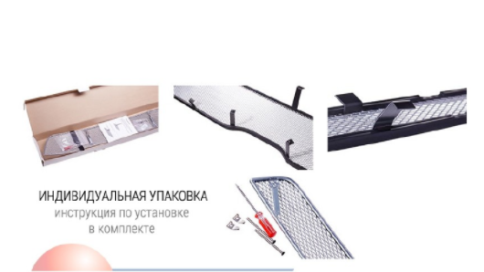 Защита радиатора "Standart" Citroen C4 (2010-2015) под парктроник, чёрная купить недорого с доставкой в Рыбинск